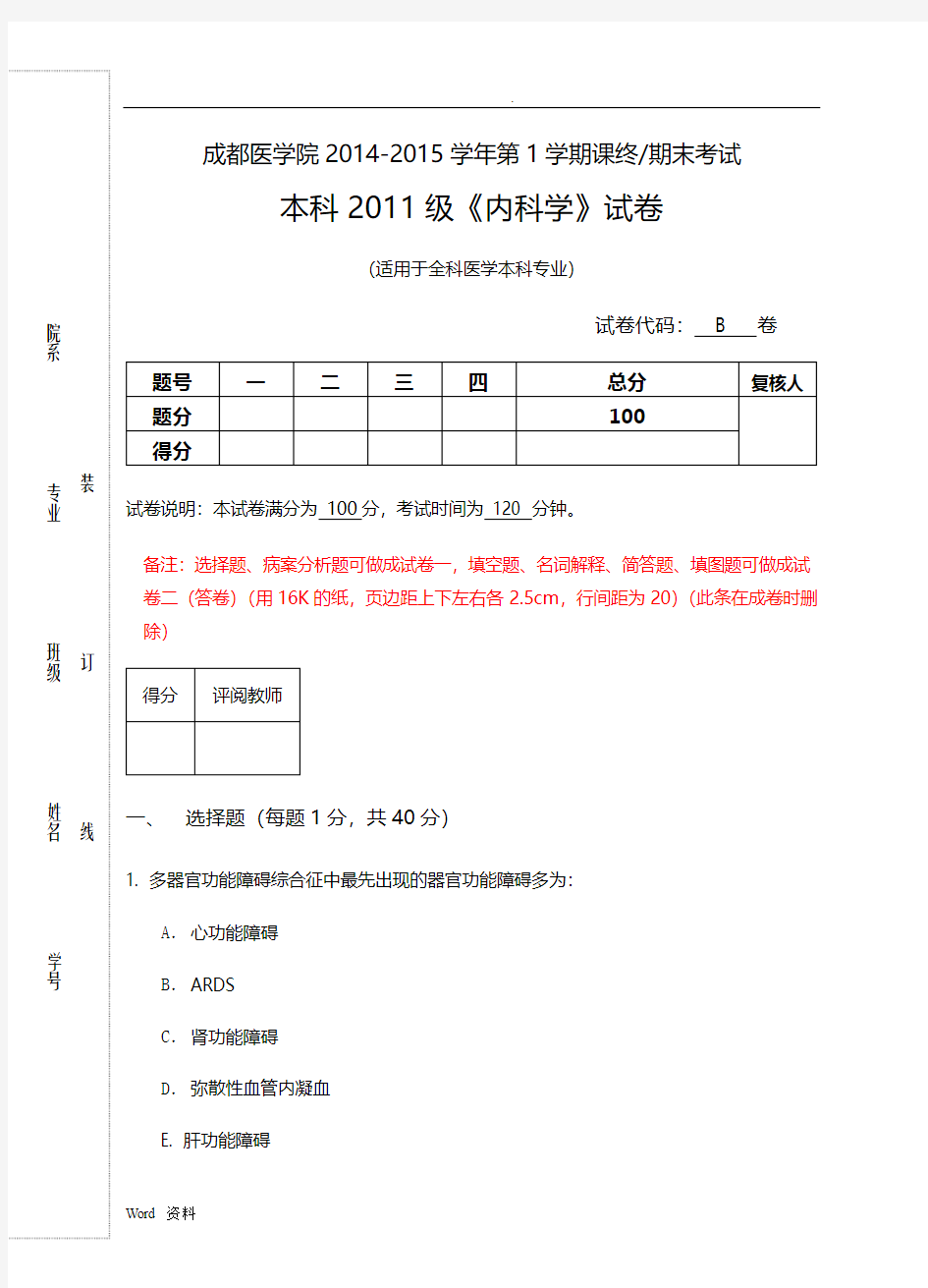 成都医学院课终(期末)考试卷B