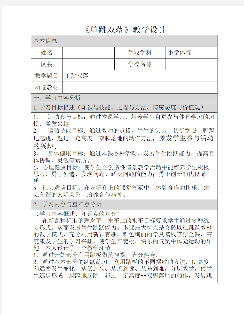 小学体育信息化教学设计