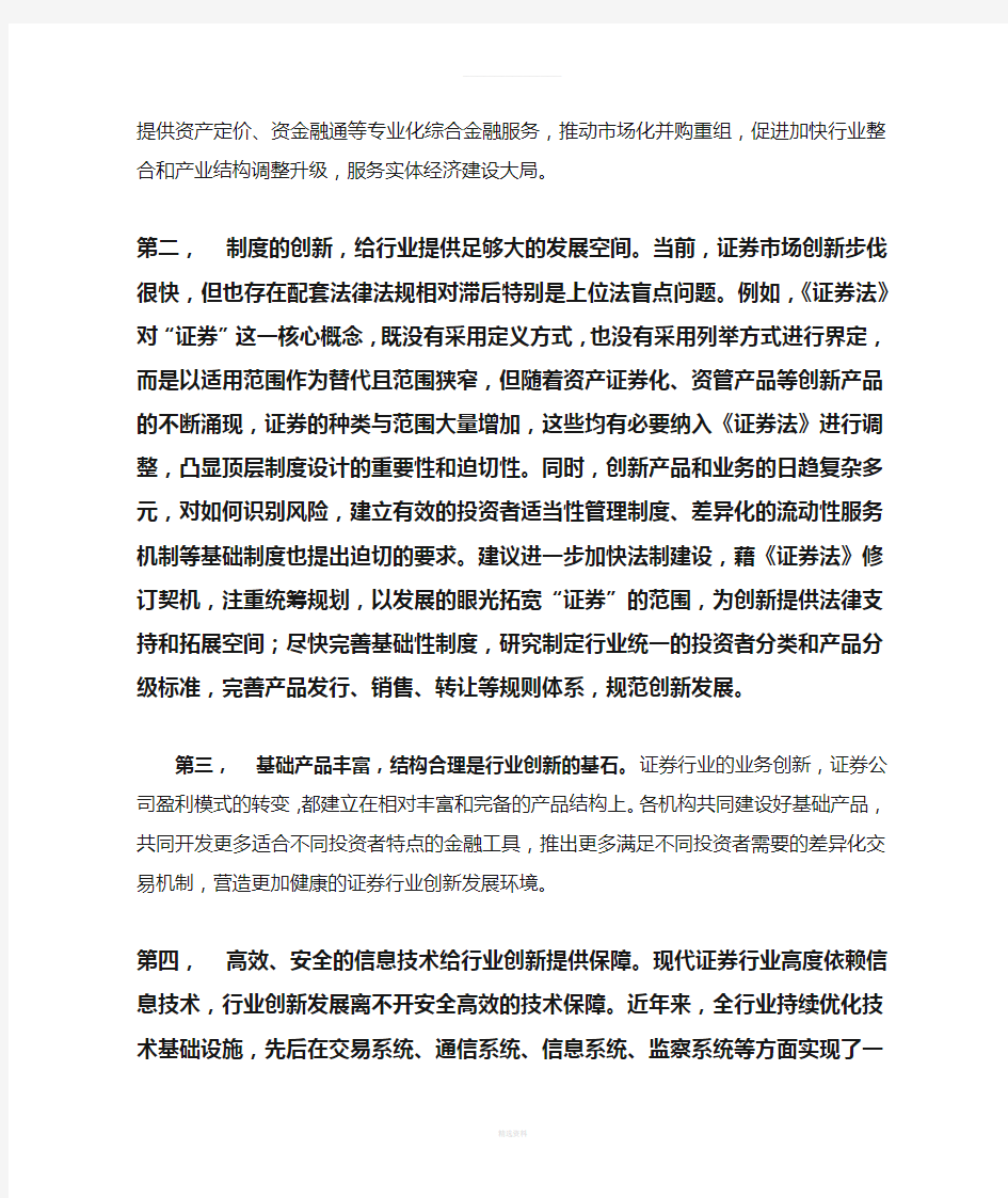 证券公司创新业务发展战略分析