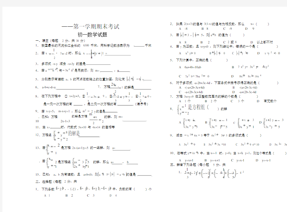 初一数学第一学期期末考试试题.docx