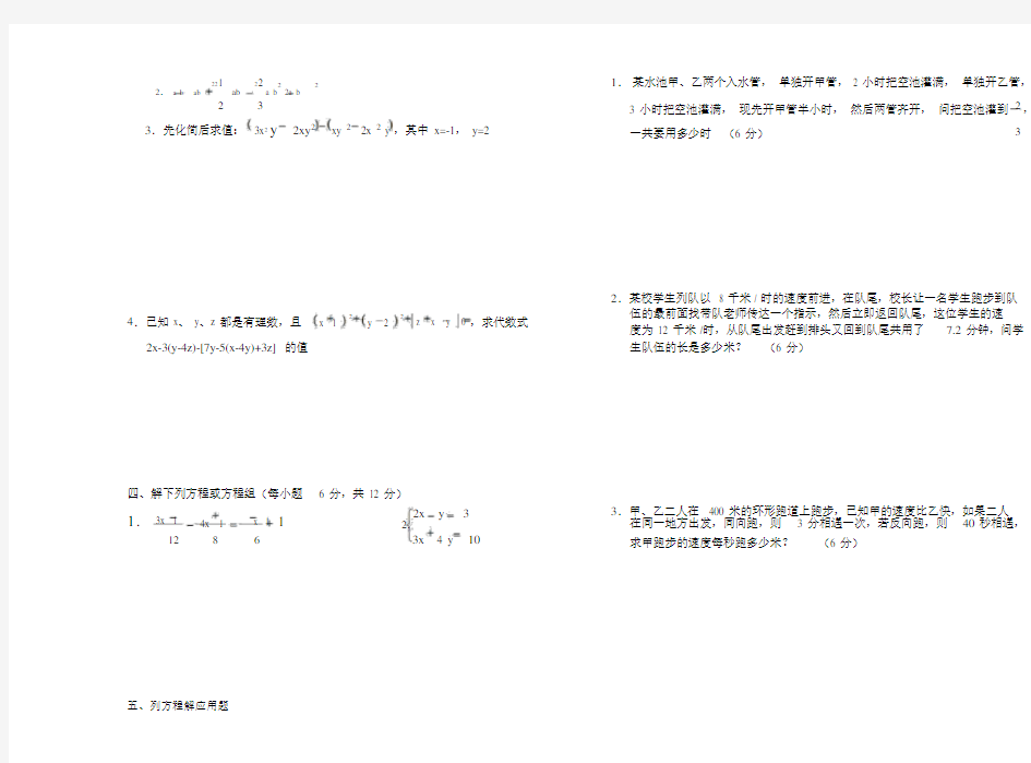 初一数学第一学期期末考试试题.docx