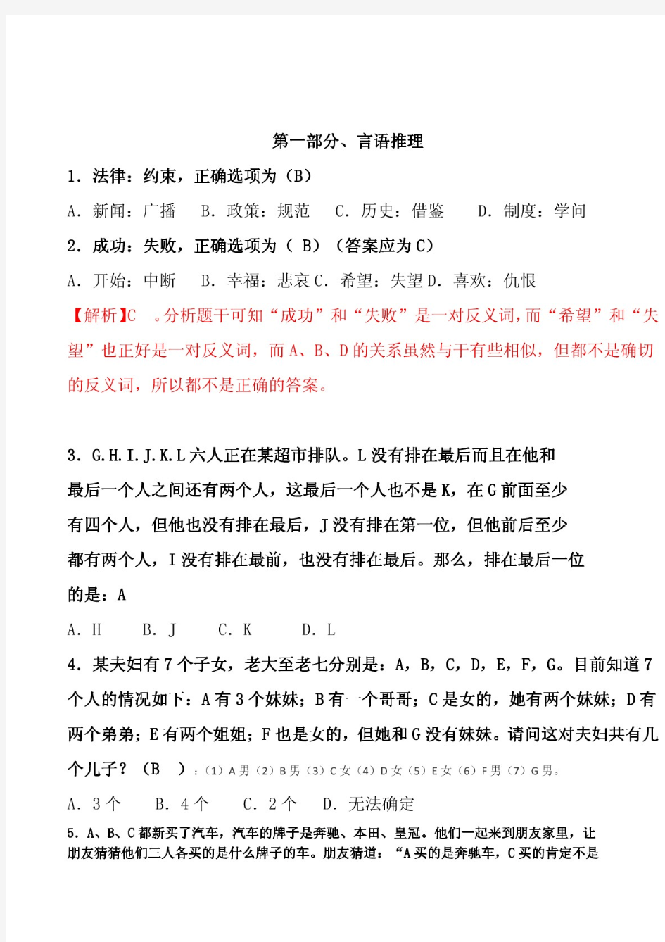 【精品】(2014.2.23答题01)深圳航空笔试第三套试题