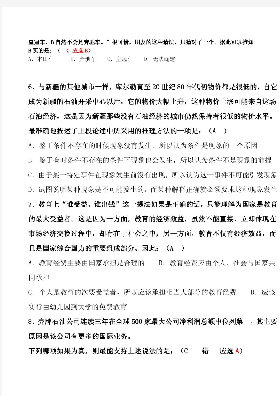 【精品】(2014.2.23答题01)深圳航空笔试第三套试题