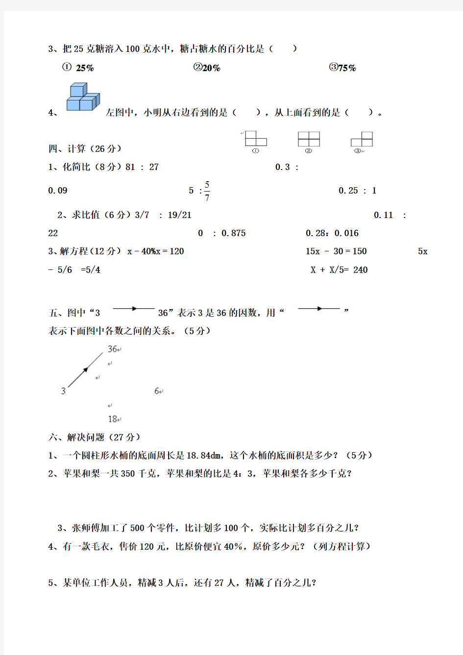 2017-2018学年六年级数学上册期末测试题(北师大版含答案)