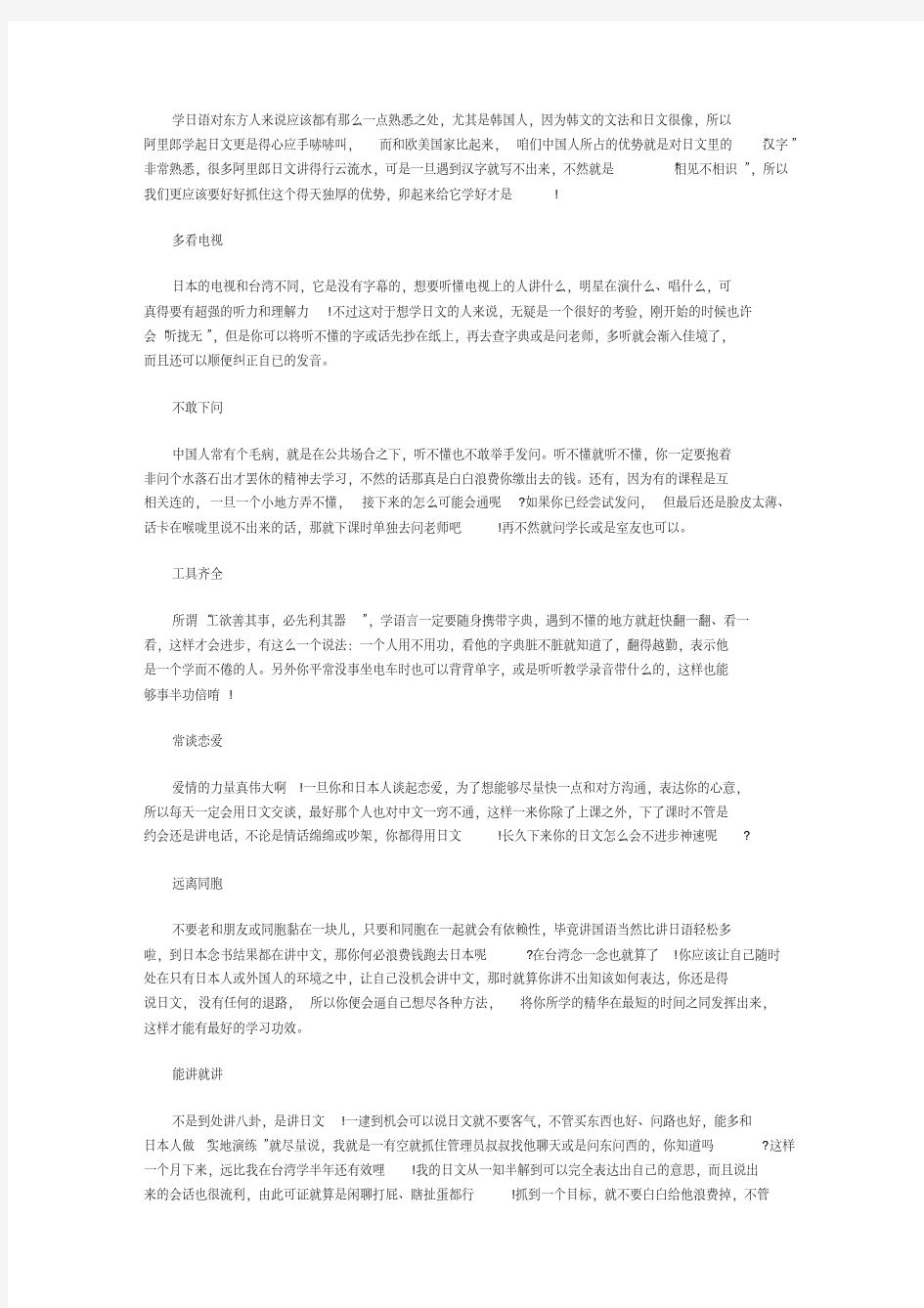 快速学习日语