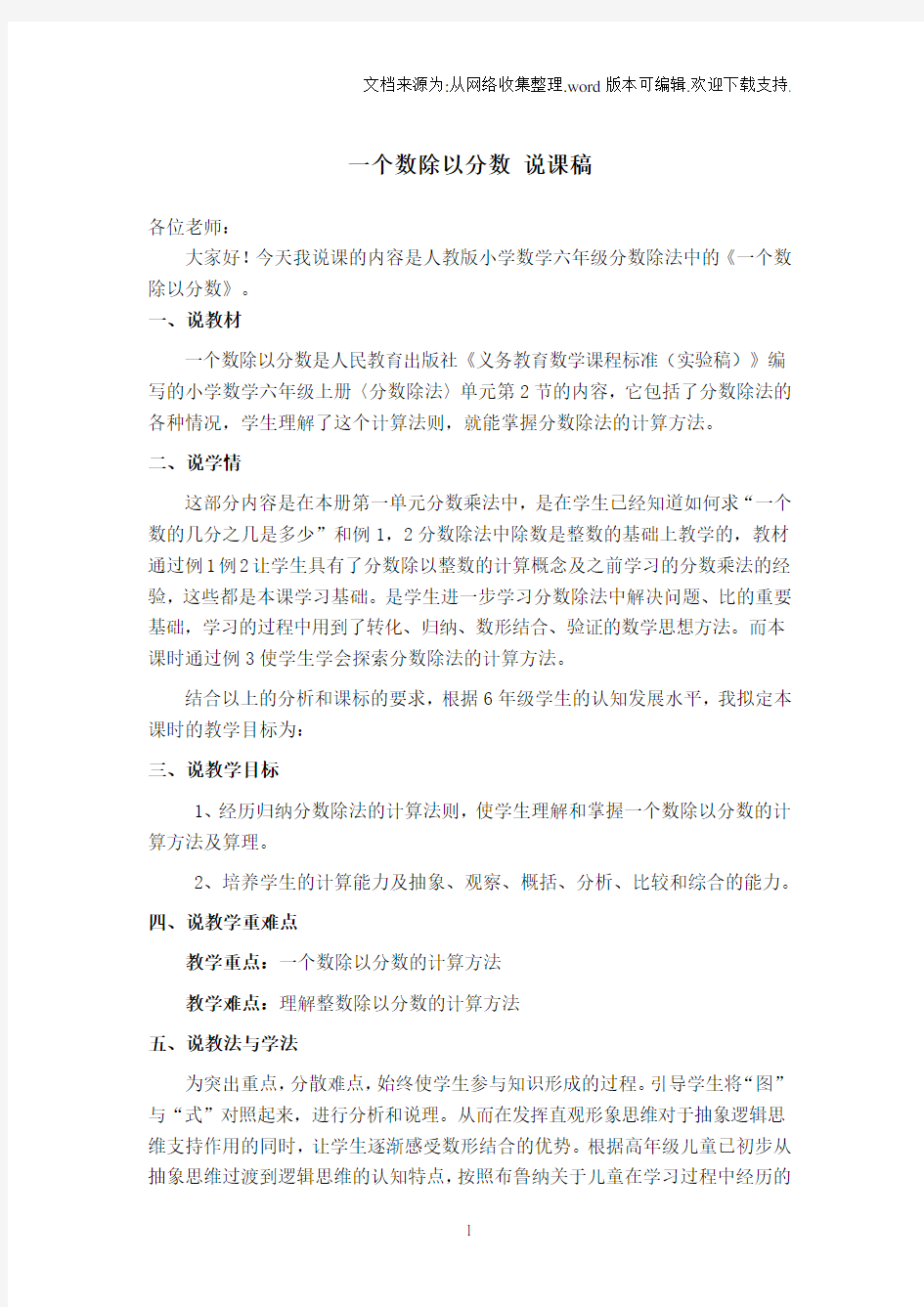 一个数除以分数说课稿