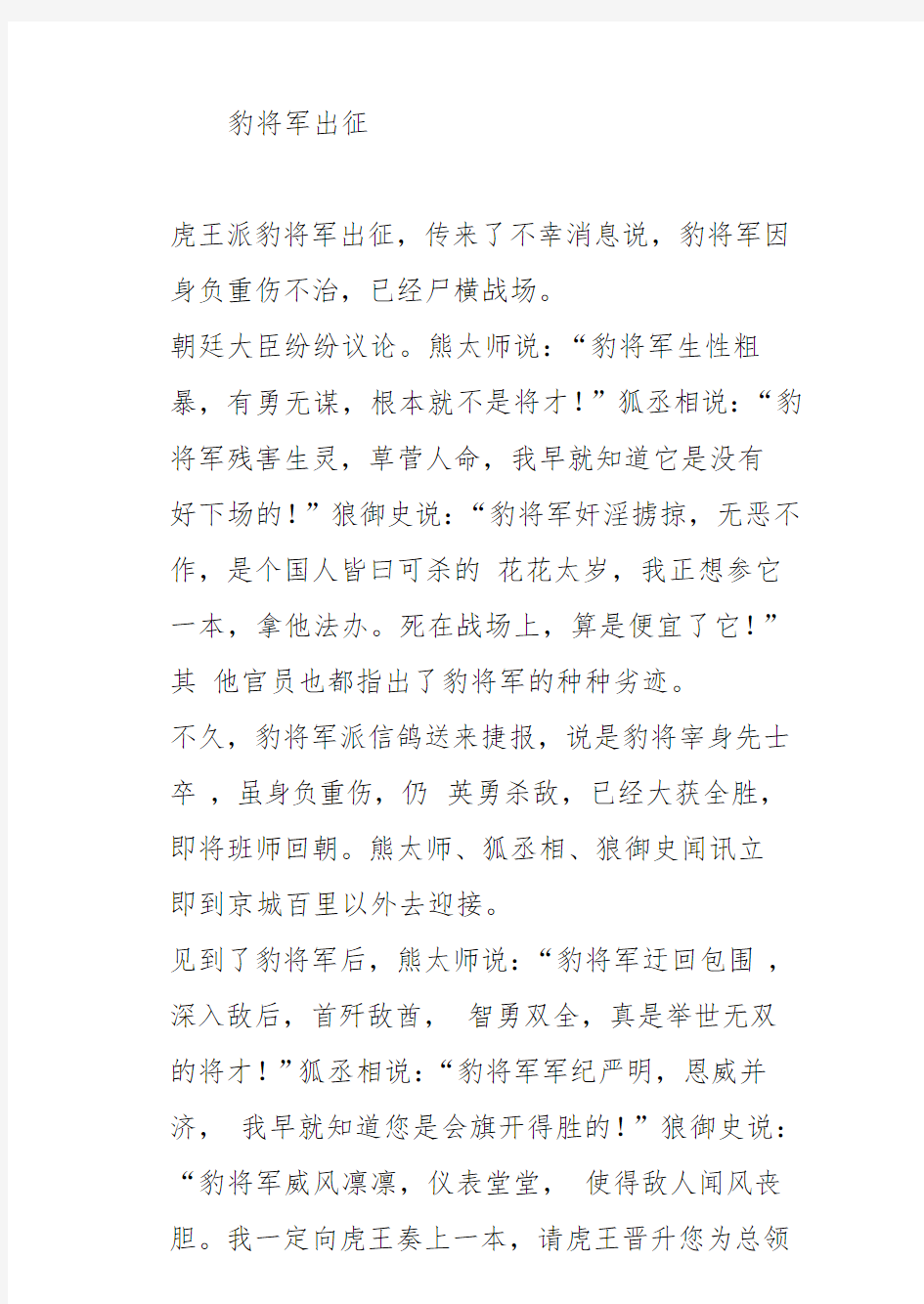 寓言故事豹将军出征