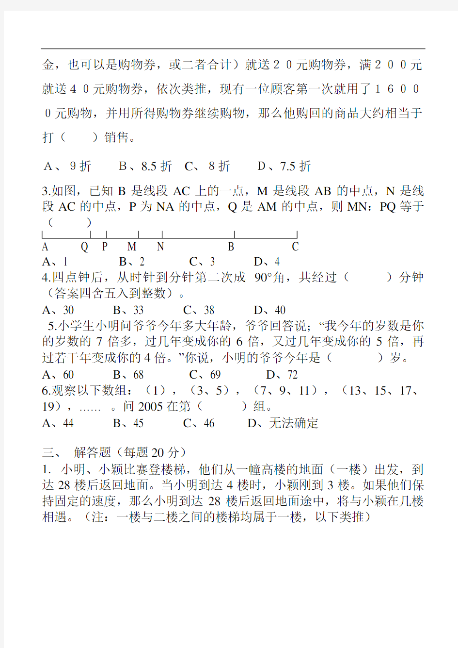 七年级数学竞赛试题精选(一)(含答案)