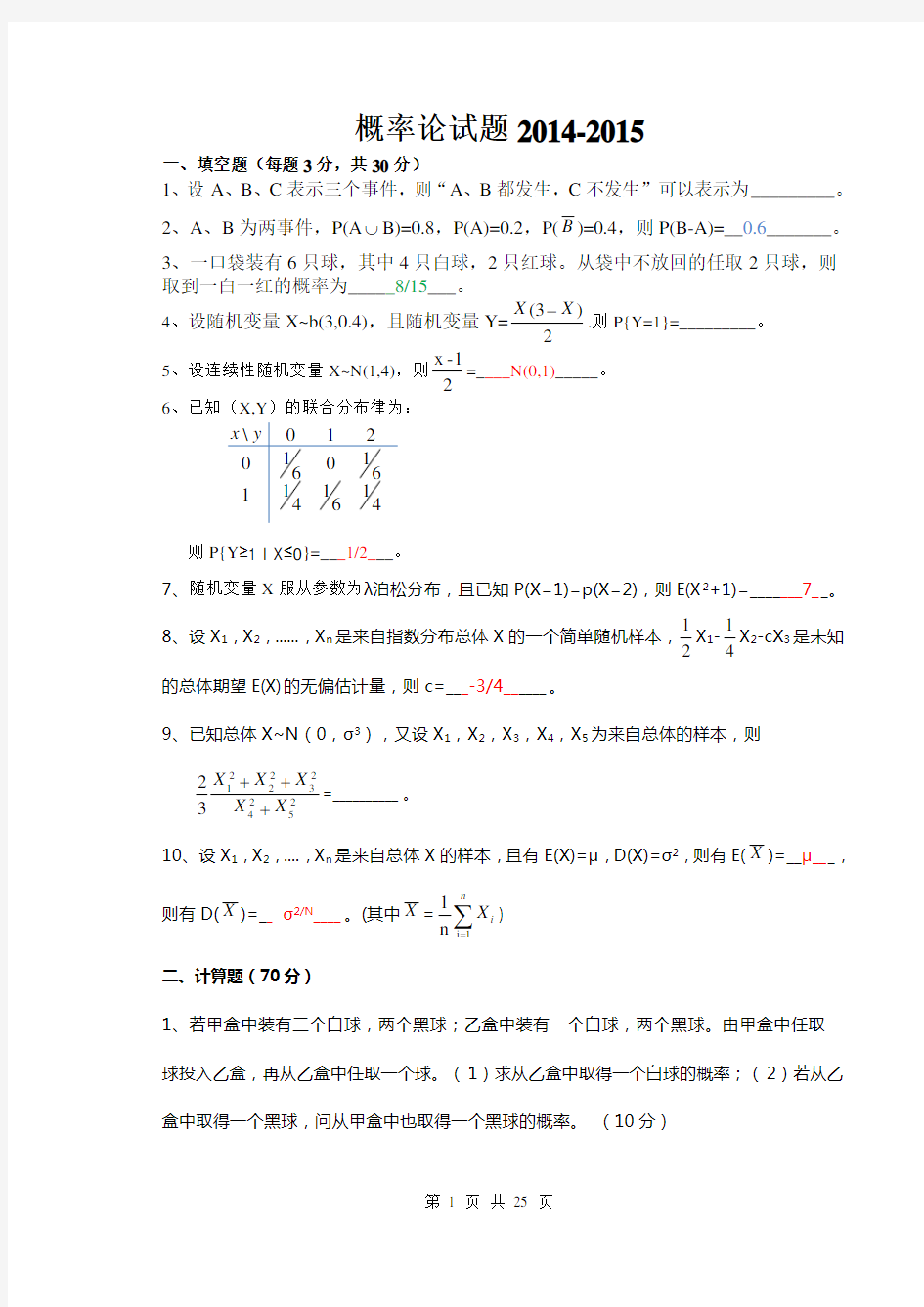 广东海洋大学概率论与数理统计套题+答案