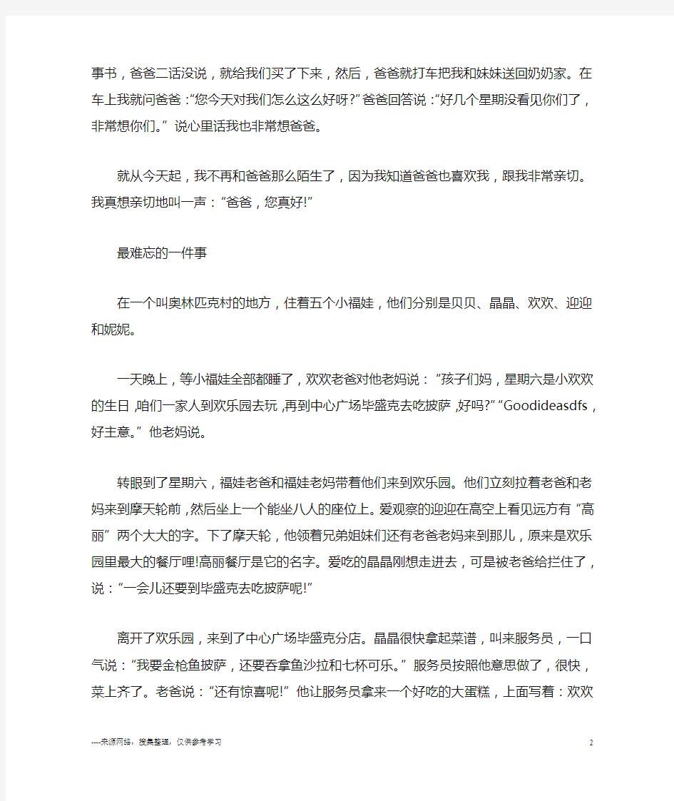 难忘的一天600字优秀文章