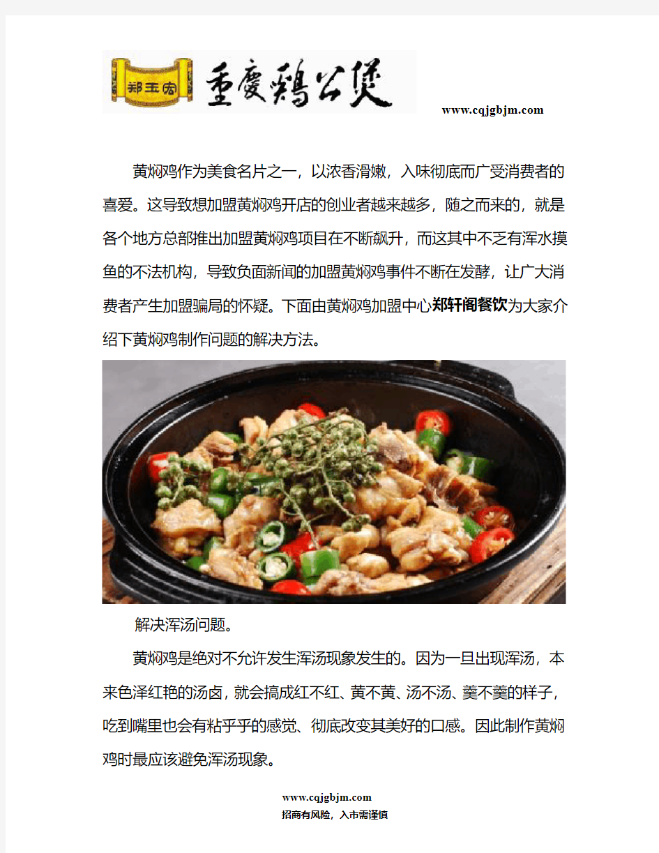 黄焖鸡米饭加盟骗局