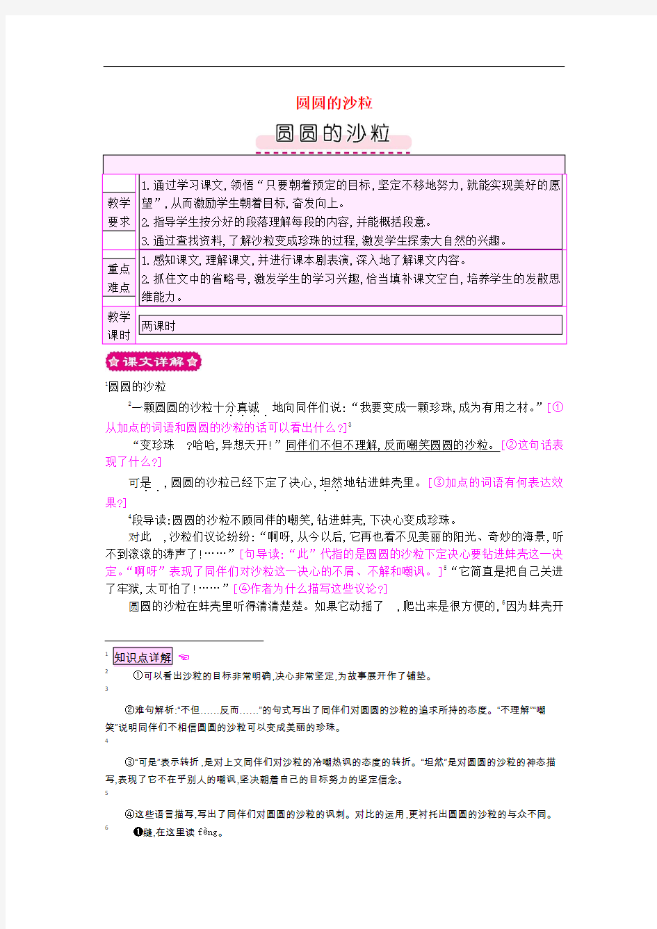 三年级语文上册 第10单元《奇妙的海底世界》圆圆的沙粒教案 北师大版