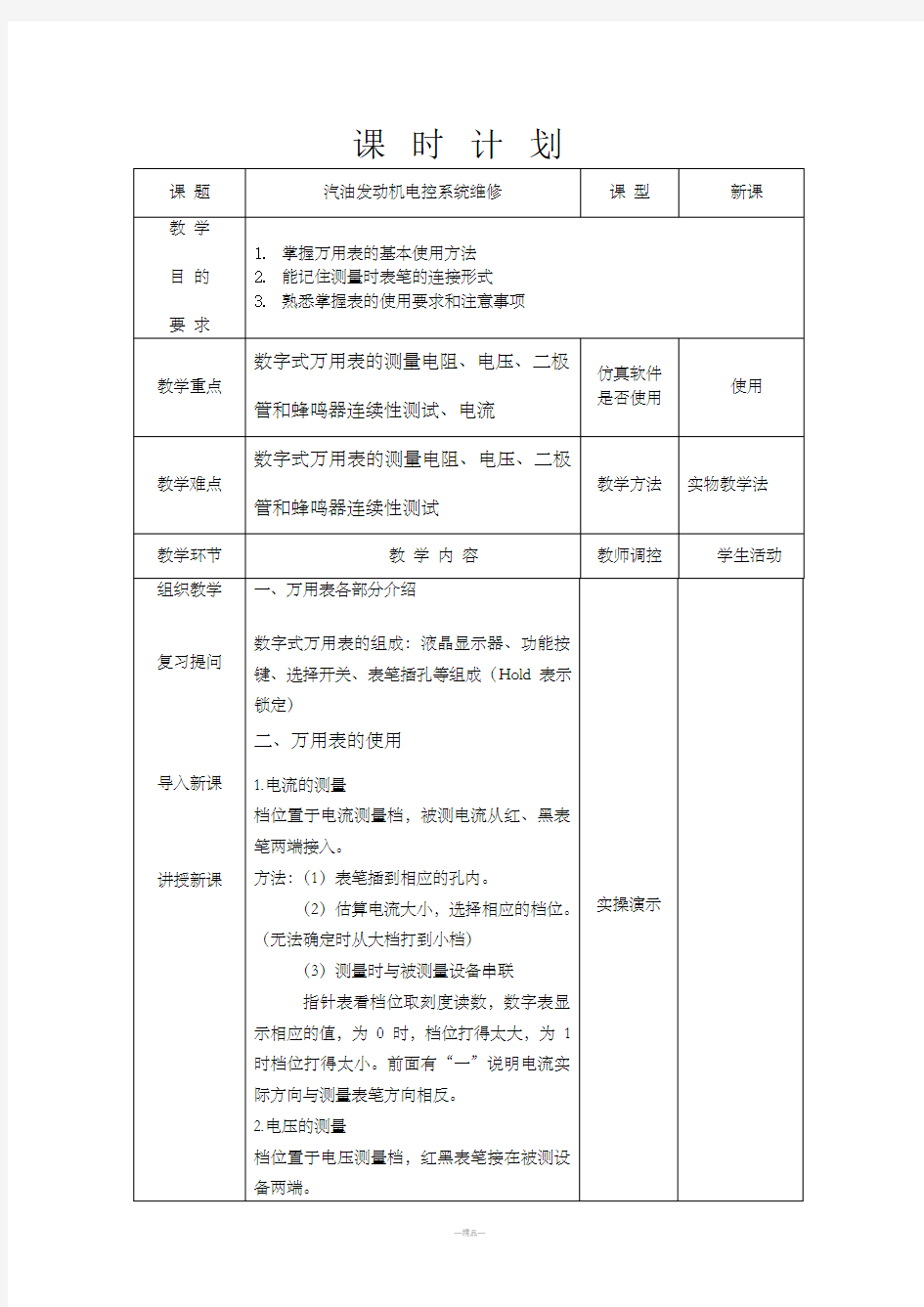 电控发动机教案(全本)