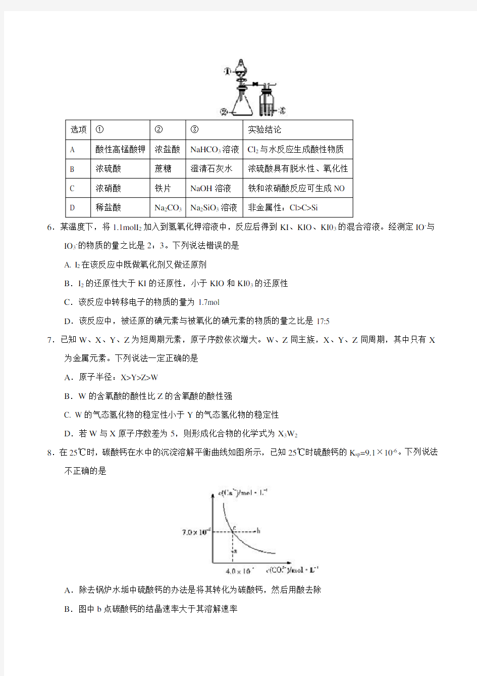 湖北省武汉市部分学校2018届高三9月起点调研考试化学试题