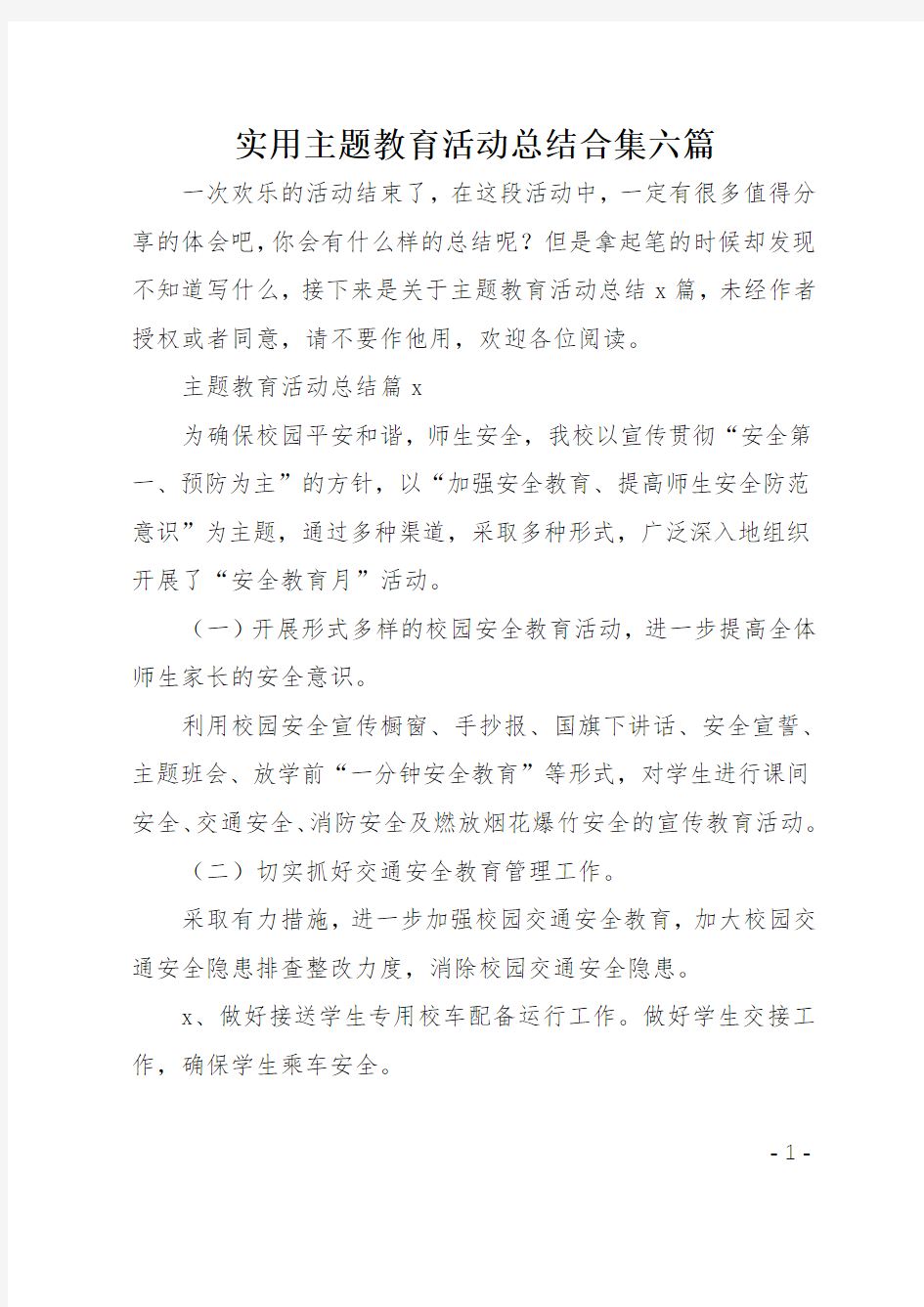 主题教育活动总结合集六篇