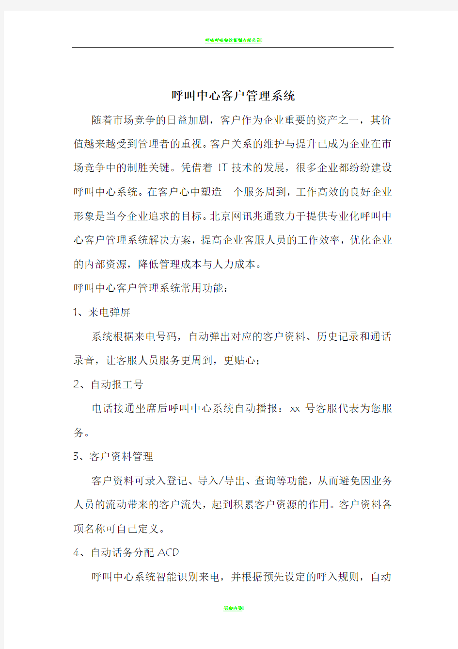 呼叫中心客户管理系统