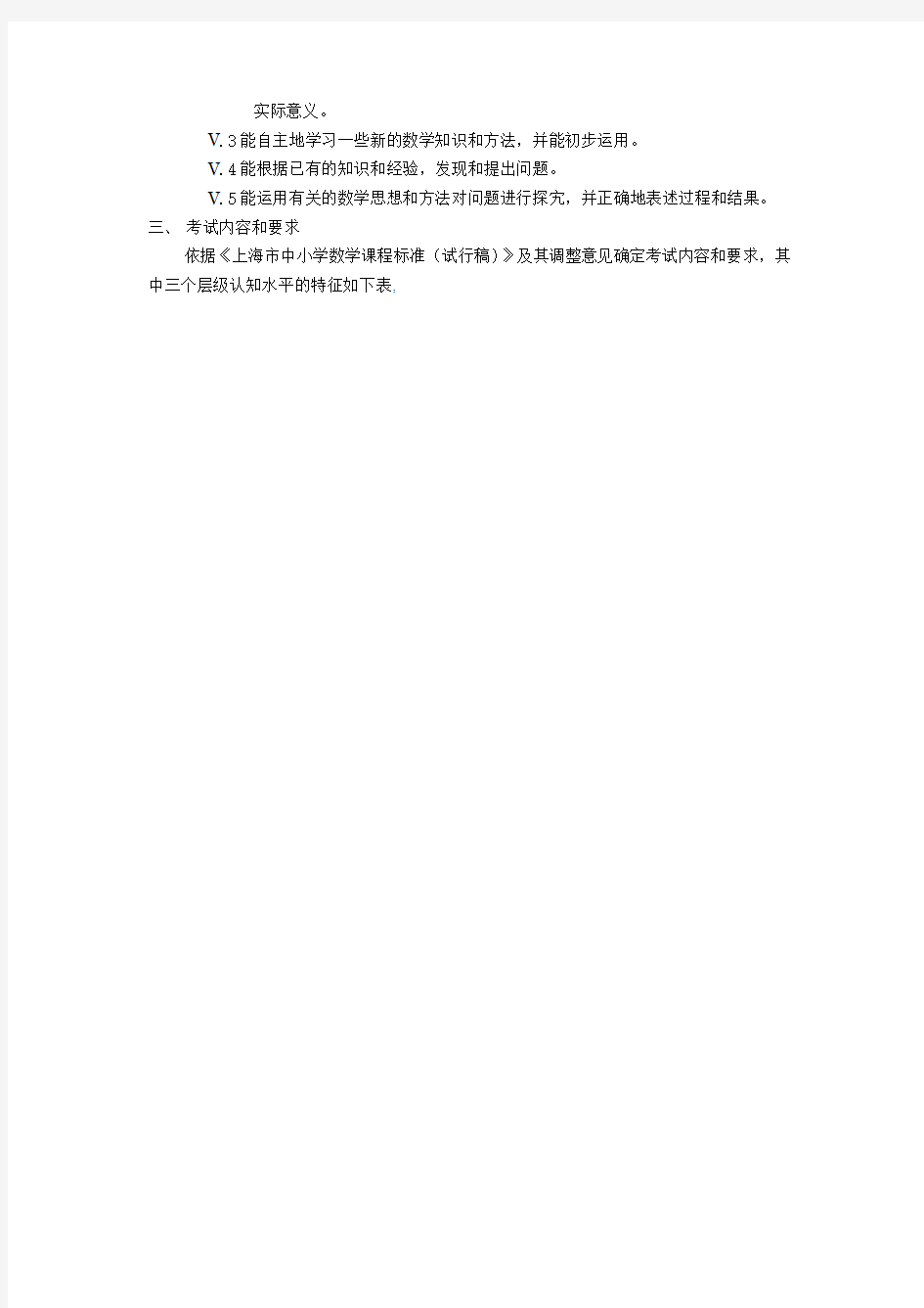 (完整)2018年上海高考考纲数学学科