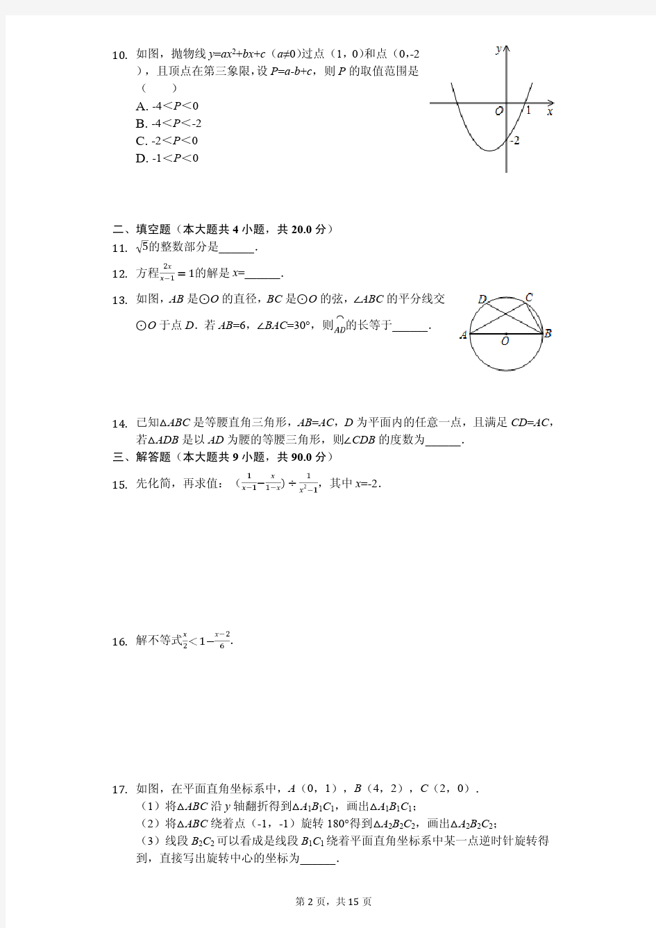 2020年安徽省合肥市庐江县中考数学模拟试卷