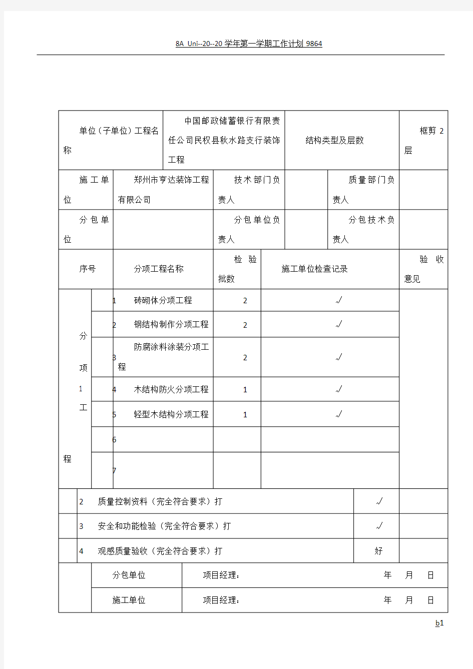 分部工程质量验收记录表