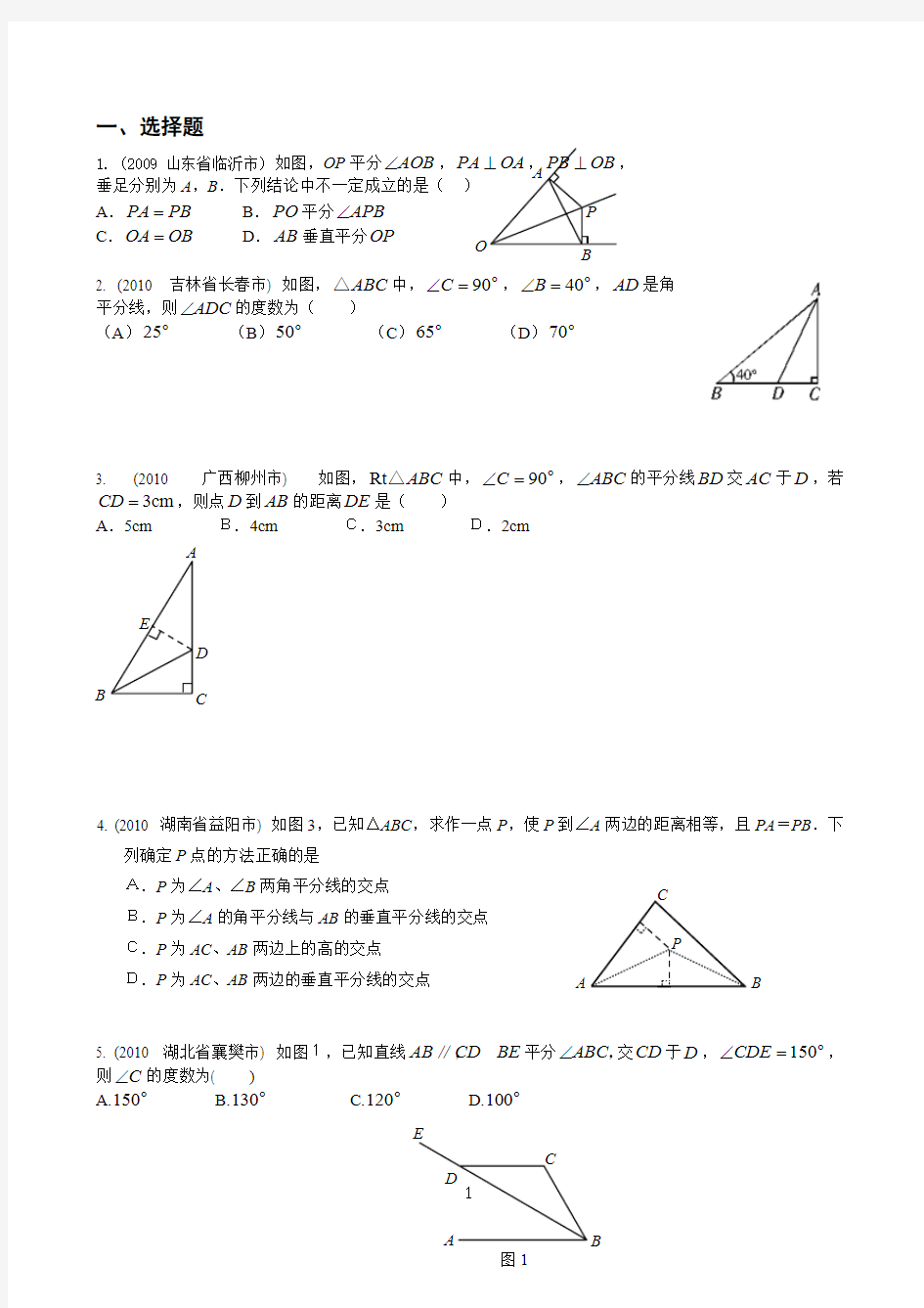 角平分线定理应用