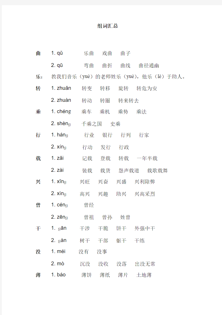 部编版人教五年级下册多音字汇总