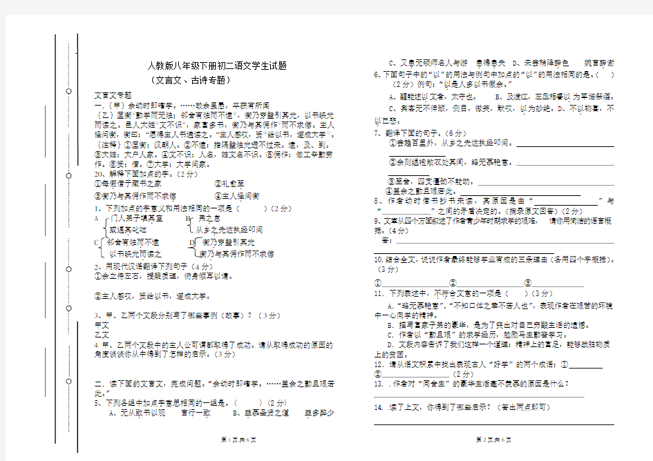 人教版八年级下册语文文言文,古诗专题