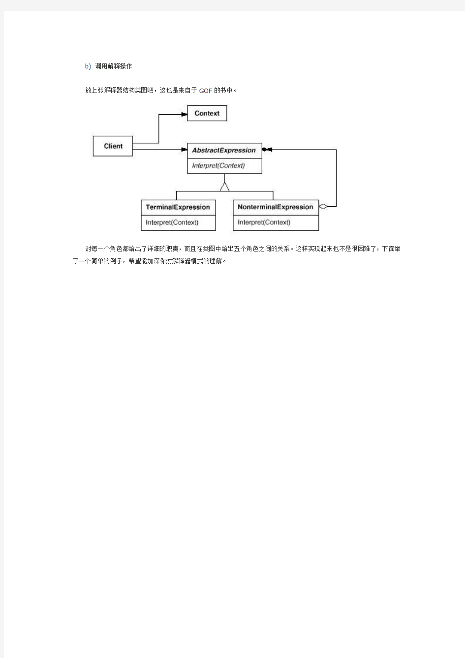 java设计模式解释器模式的实现