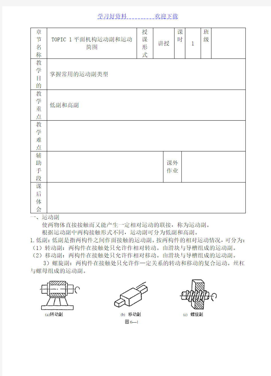 《机械基础》教案(全套)