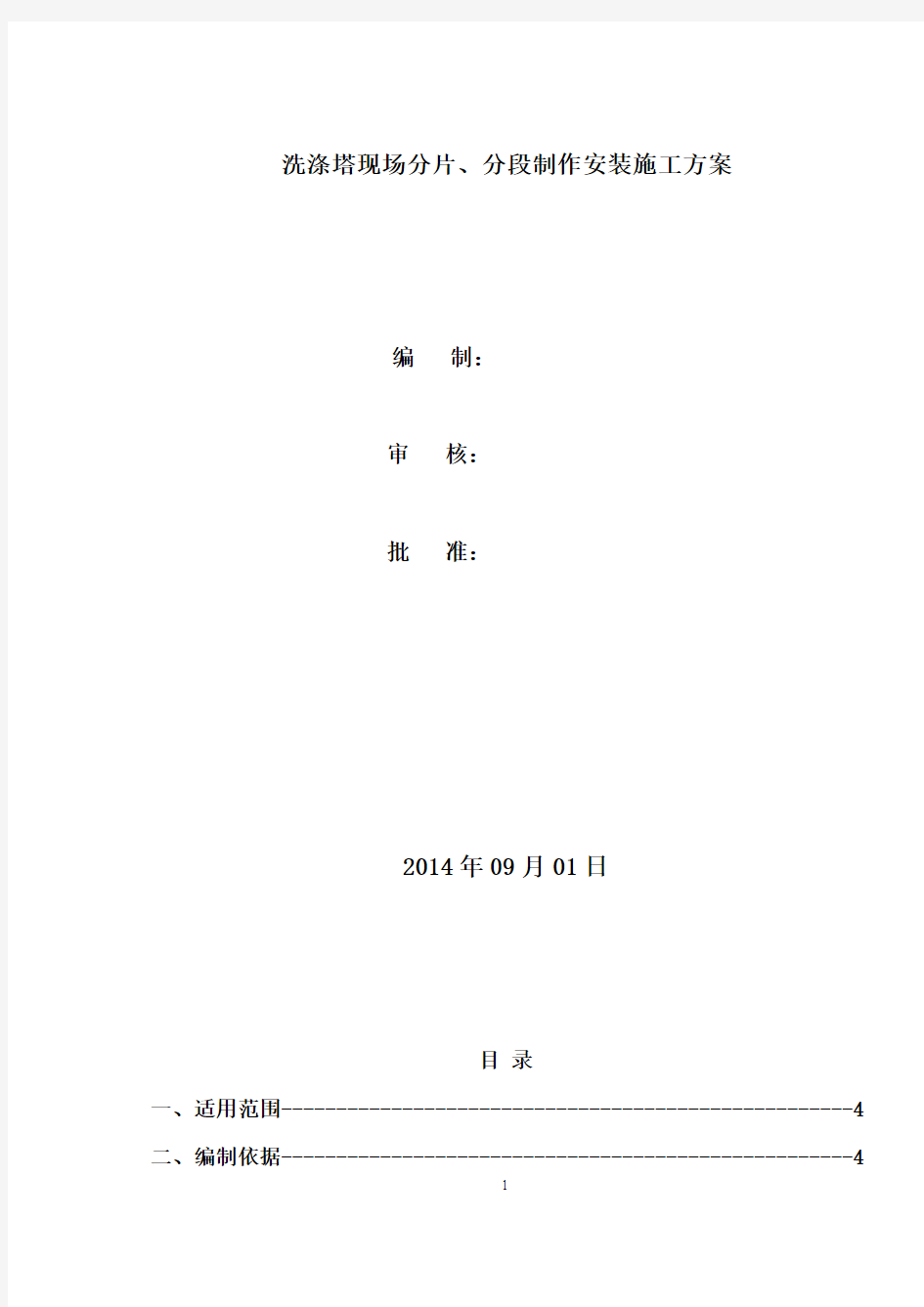 脱硫脱硝设备现场安装方案