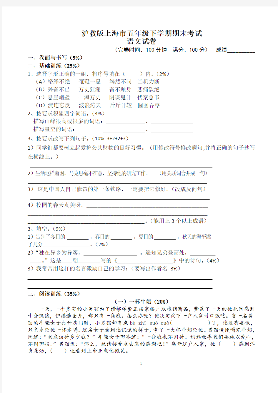 沪教版上海市五年级下学期期末考试语文试卷含答案