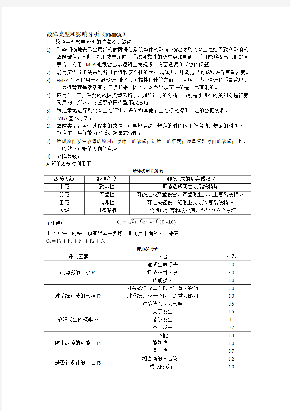 故障类型和影响分析