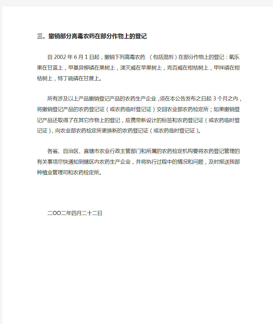 中华人民共和国农业部公告第194号