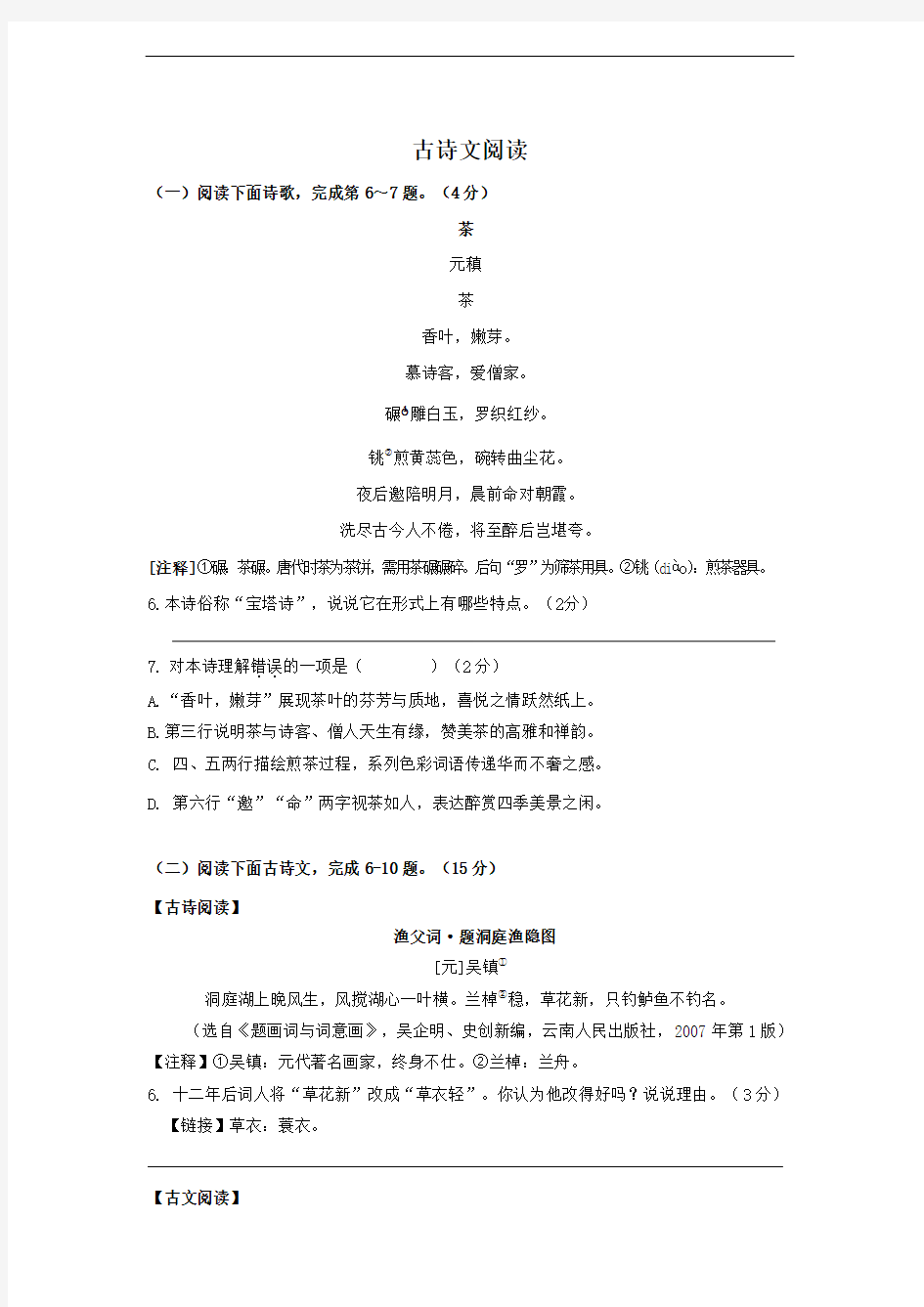 江苏省南京市各区2018年中考一模语文试卷精选汇编：古诗文阅读(含详细答案)