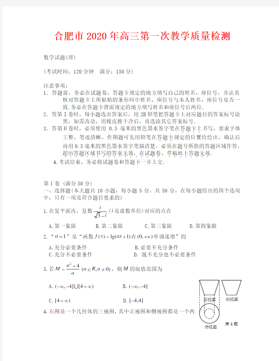 2020合肥市高三一模数学试卷及答案(理)