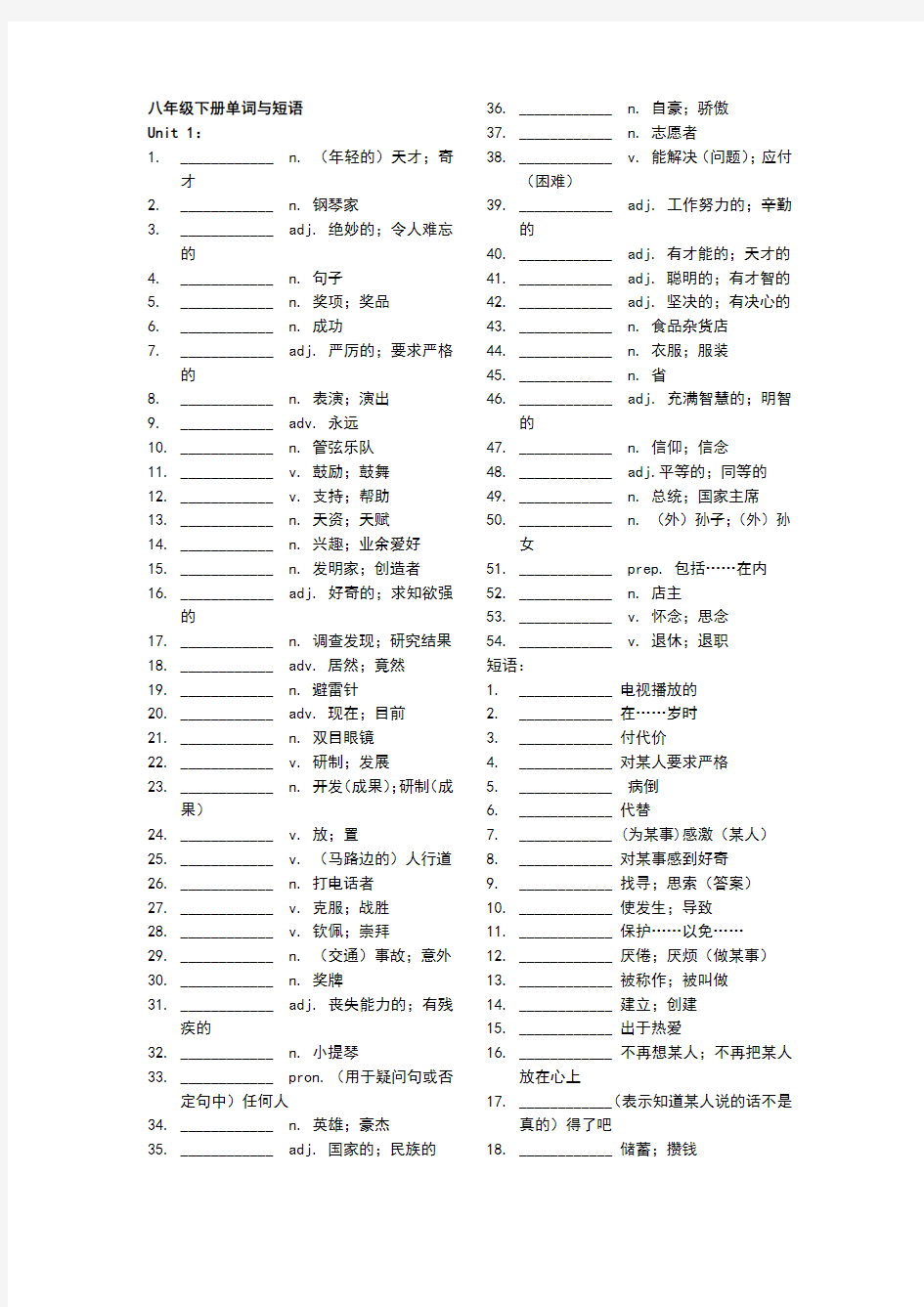 广州牛津版英语八年级下册单词
