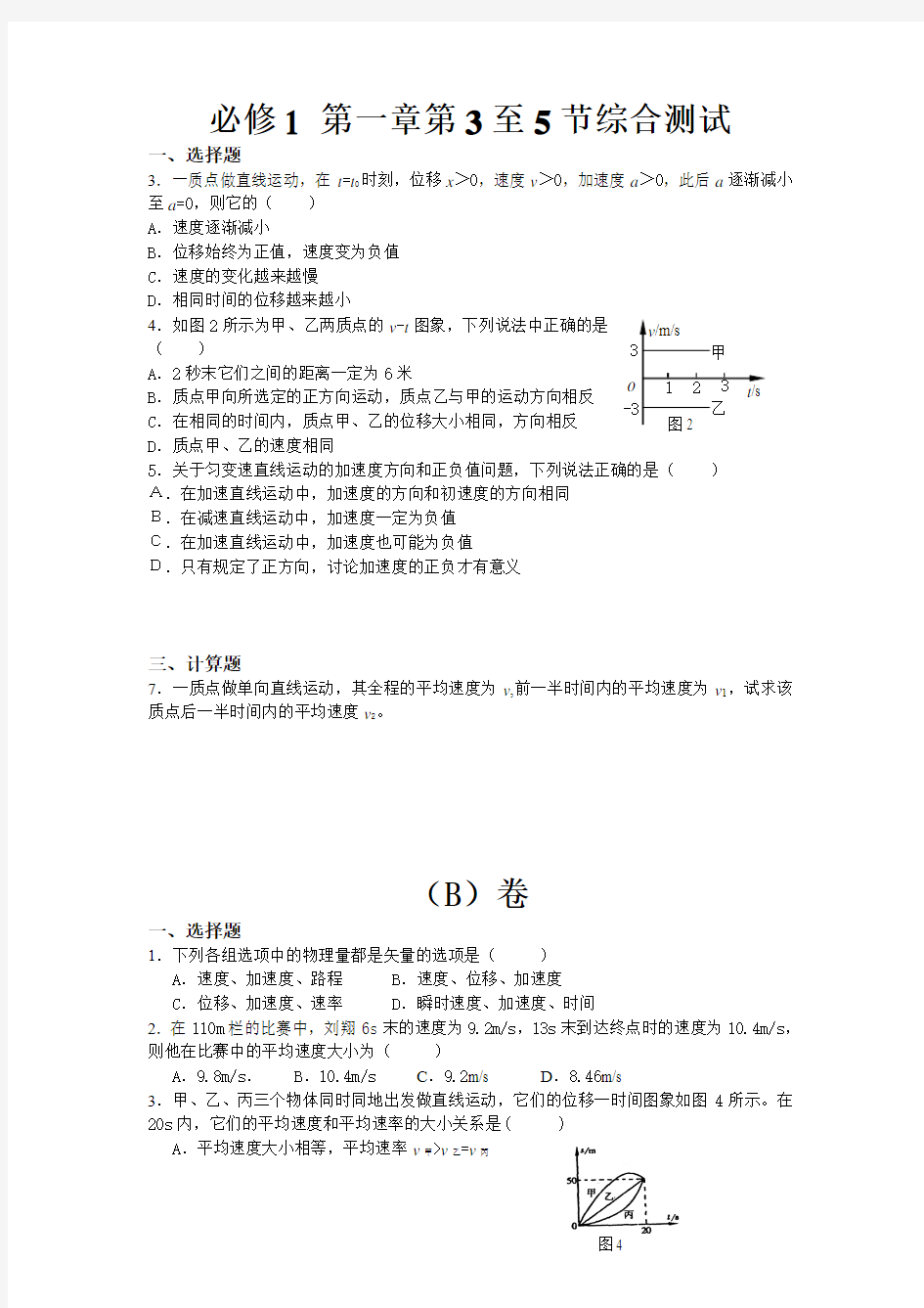 速度加速度练习题及答案解析