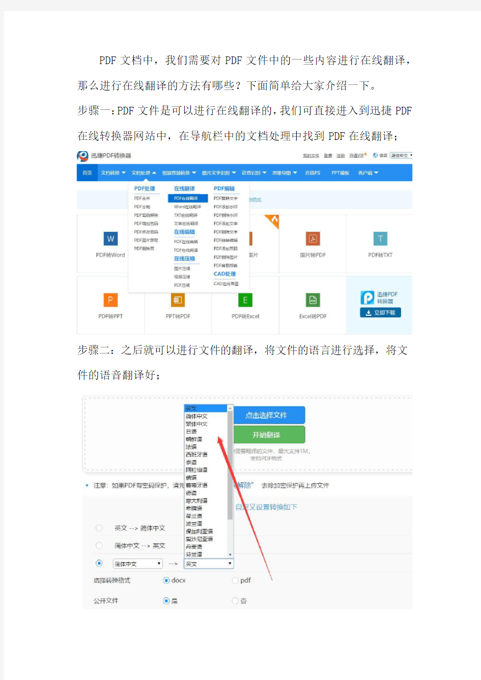 PDF文件怎么在线翻译,在线翻译的方法