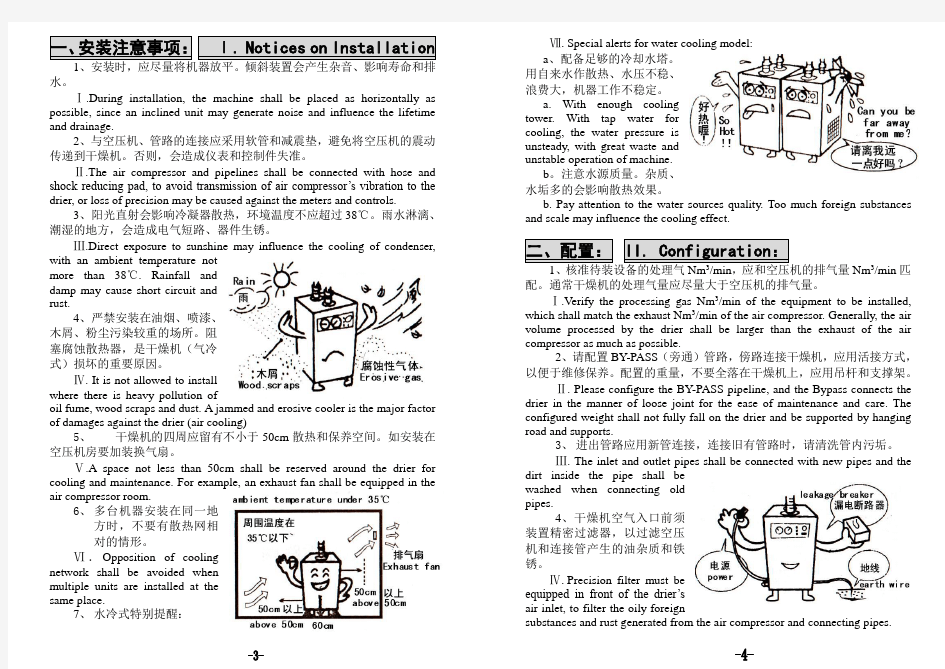 冷冻式干燥机使用说明书