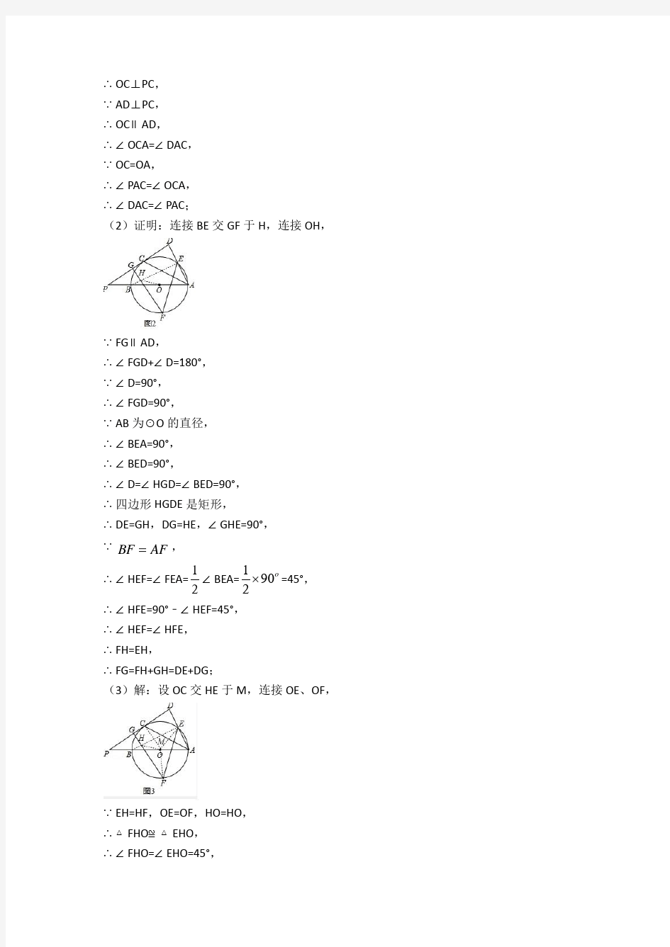 中考数学圆的综合提高练习题压轴题训练附详细答案
