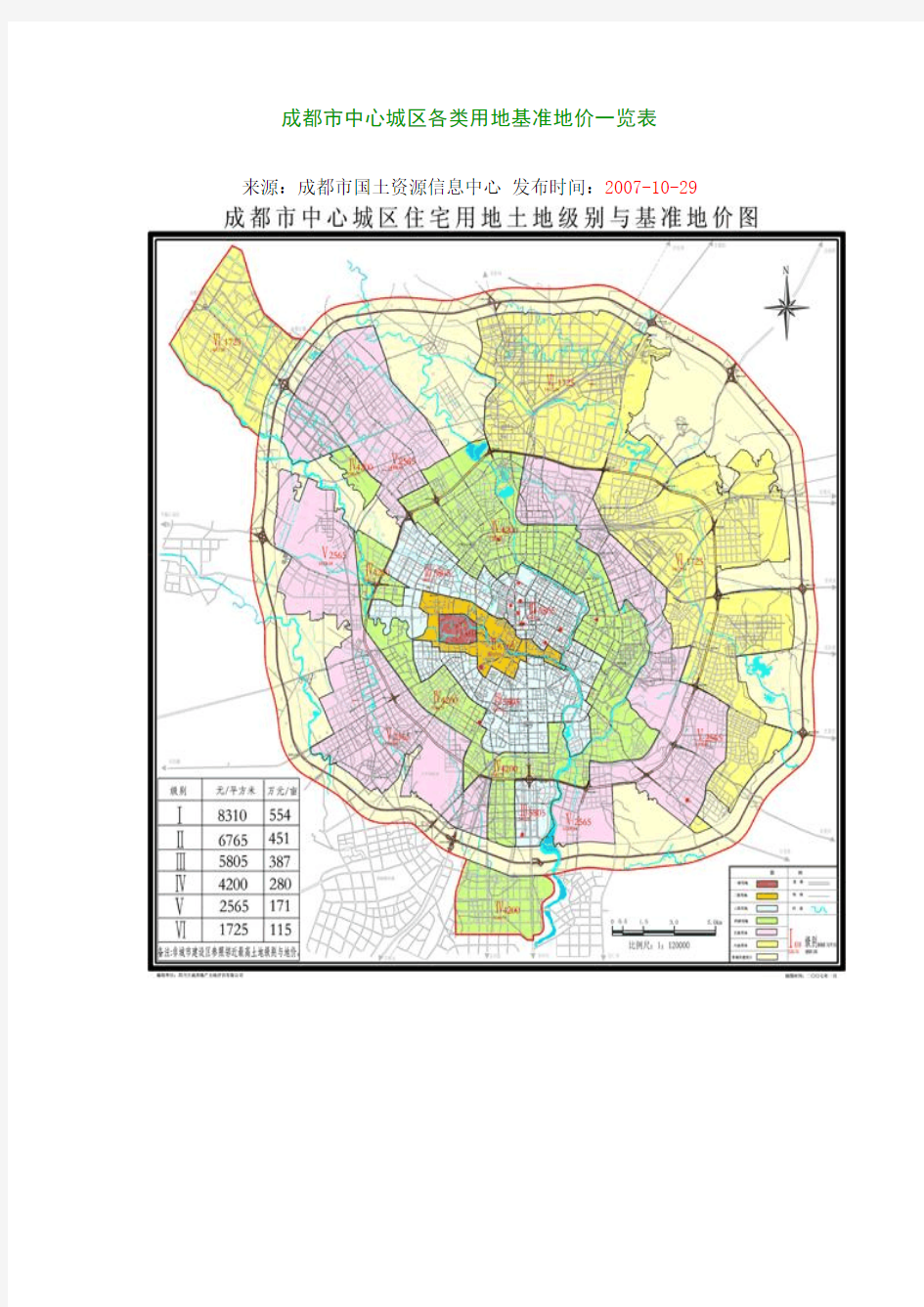 成都市中心城区各类用地基准地价一览表解析