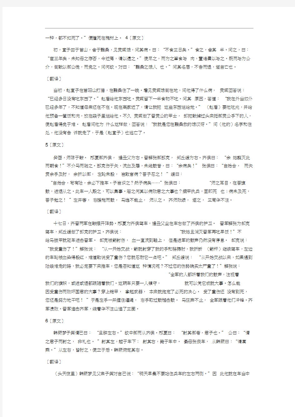 (完整版)古代汉语翻译试题集(超全)
