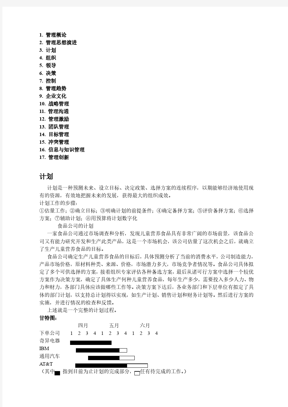 管理学基础-重点知识精简笔记PDF