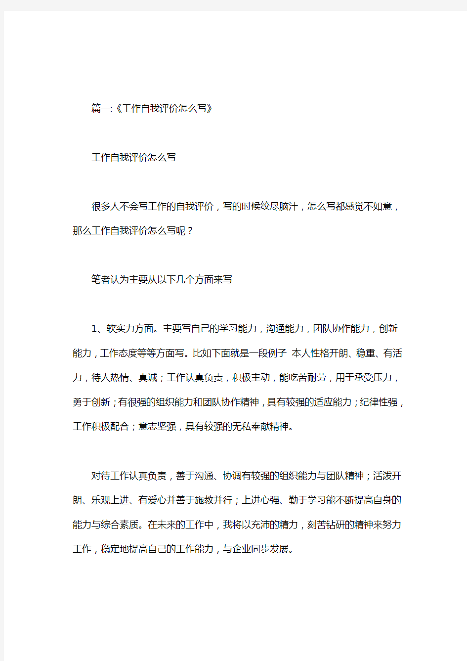 公司自我评价怎么写