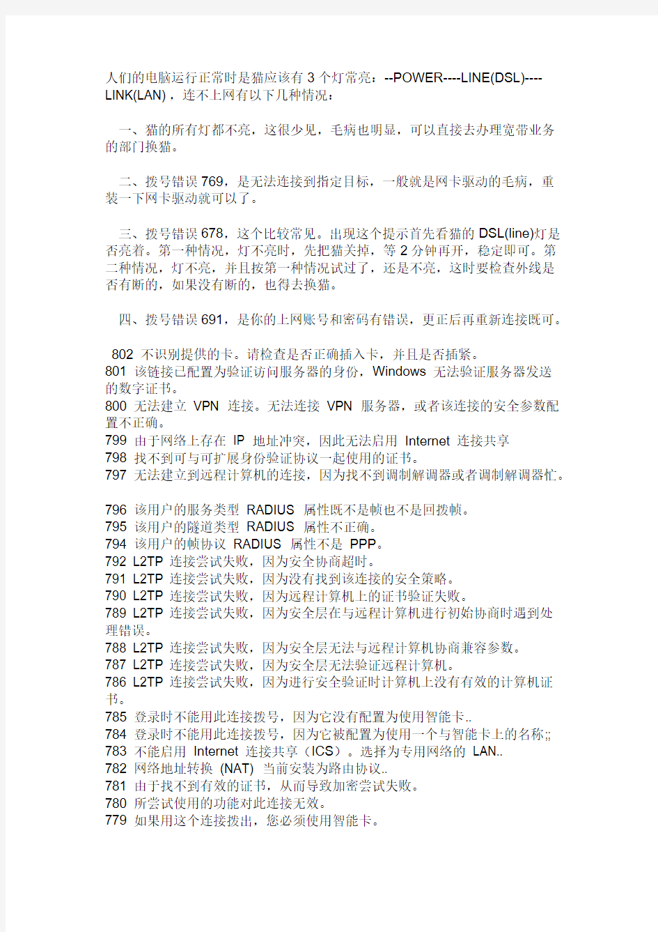 网络无法连接提示