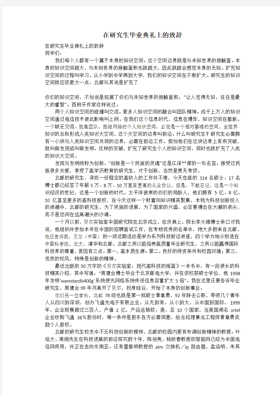 在研究生毕业典礼上的致辞