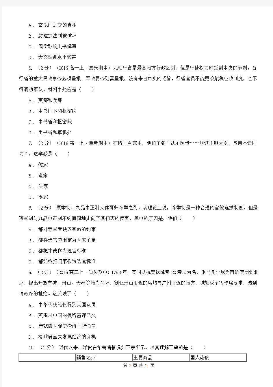 河南省高三上学期历史9月教学测试试卷