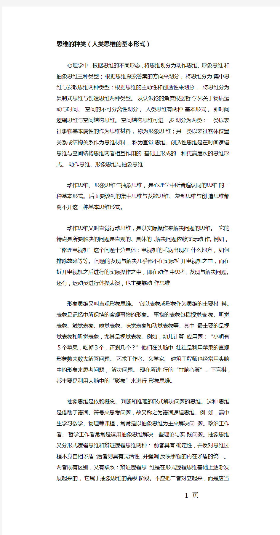 思维的种类(人类思维的基本形式)