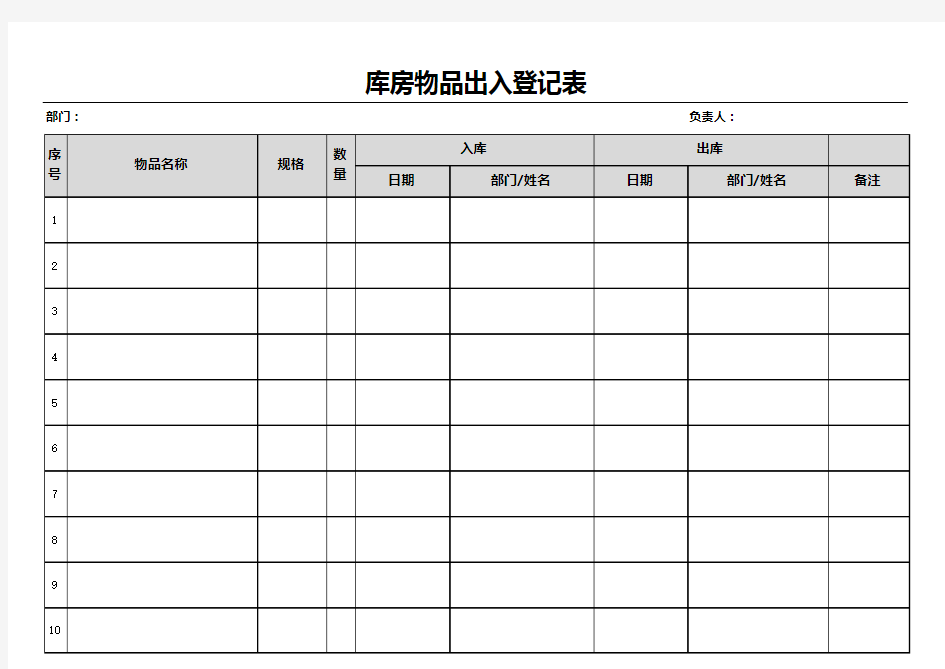 库房物品登记表