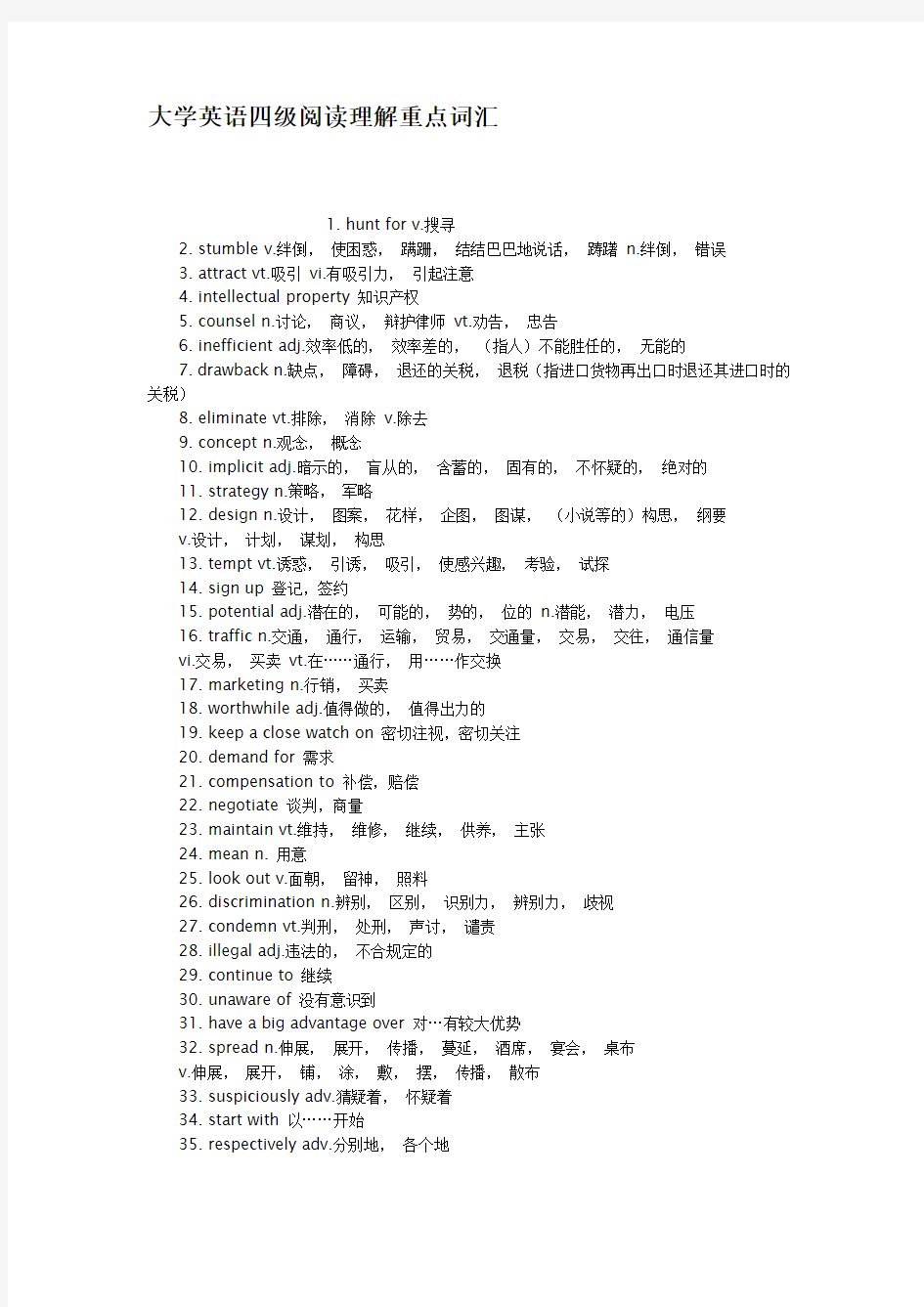 大学英语四级阅读理解重点词汇