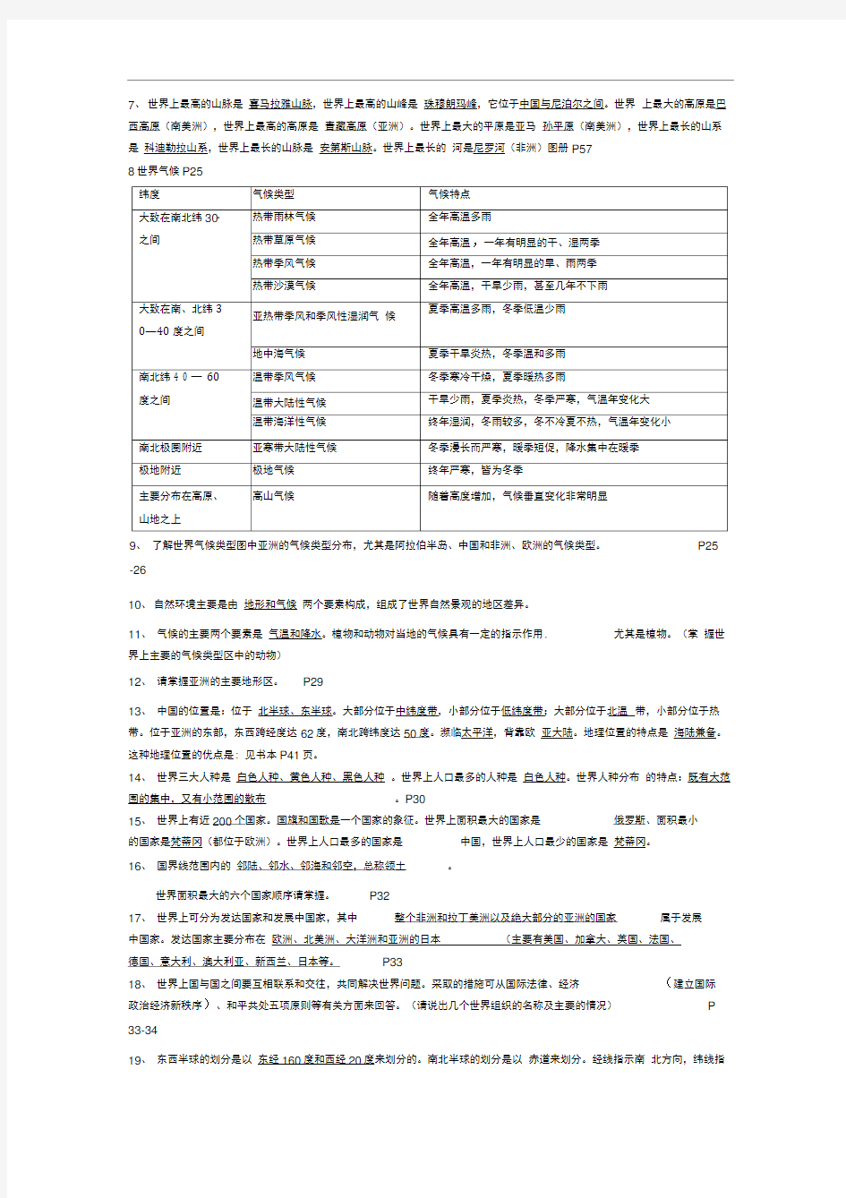 完整人教版七年级上册历史与社会期末复习提纲